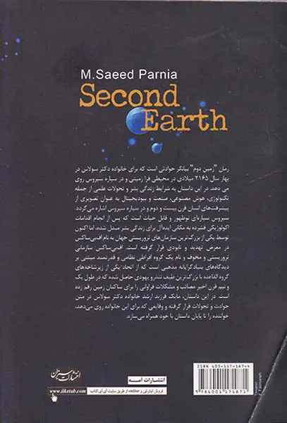 زمین دوم